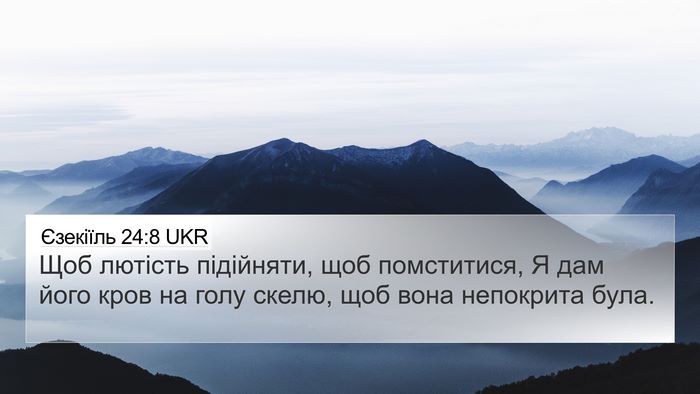 Єзекіїль 24:8 UKR Bible Verse Image