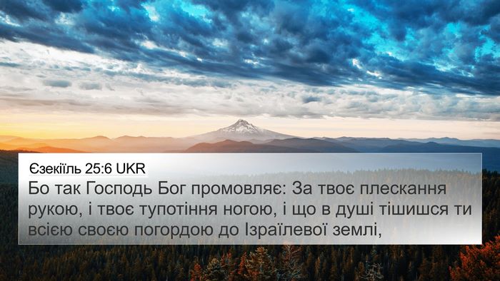 Єзекіїль 25:6 UKR Bible Verse Image