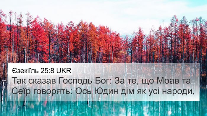 Єзекіїль 25:8 UKR Bible Verse Image