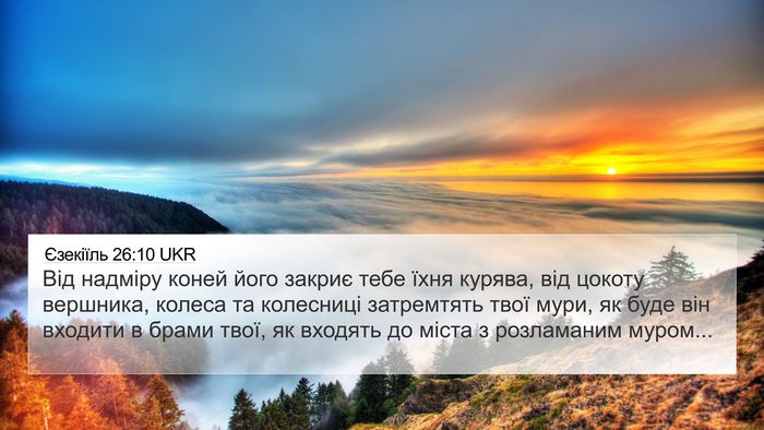 Єзекіїль 26:10 UKR Bible Verse Image