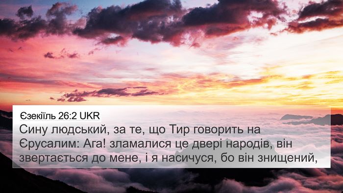Єзекіїль 26:2 UKR Bible Verse Image