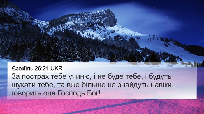 Єзекіїль 26:21 UKR Bible Verse Image