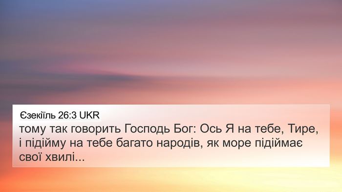 Єзекіїль 26:3 UKR Bible Verse Image