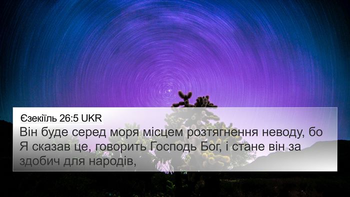 Єзекіїль 26:5 UKR Bible Verse Image
