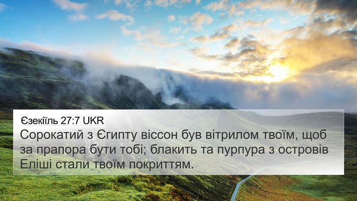 Єзекіїль 27:7 UKR Bible Verse Image