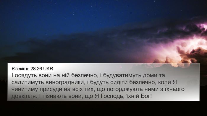 Єзекіїль 28:26 UKR Bible Verse Image