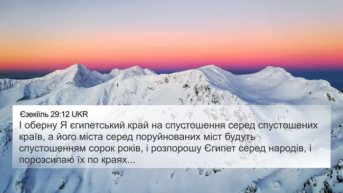 Єзекіїль 29:12 UKR Bible Verse Image
