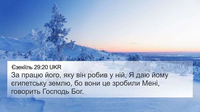 Єзекіїль 29:20 UKR Bible Verse Image