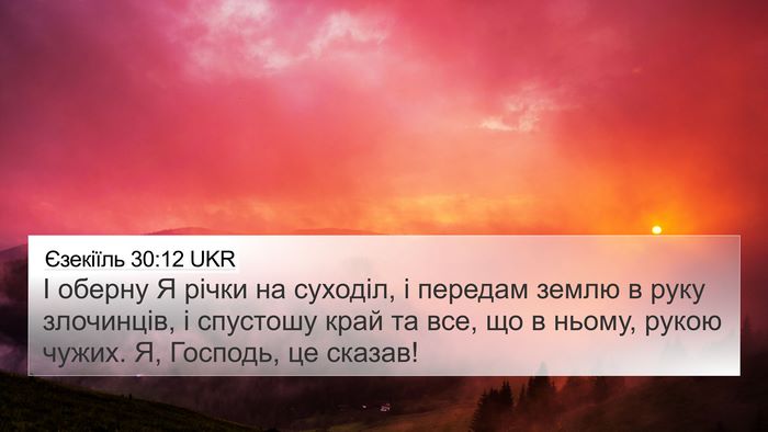 Єзекіїль 30:12 UKR Bible Verse Image
