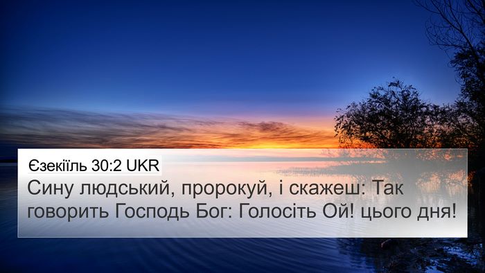 Єзекіїль 30:2 UKR Bible Verse Image