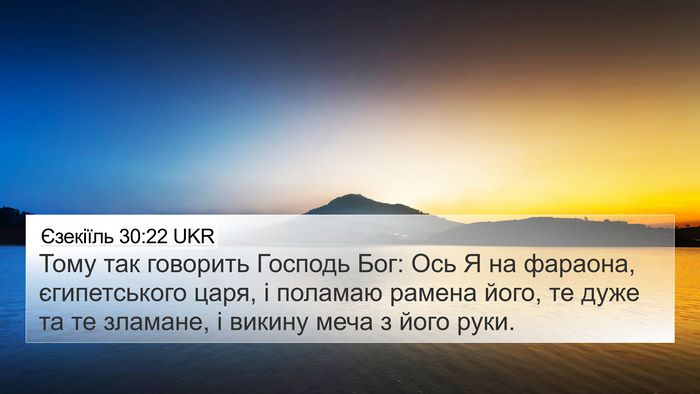 Єзекіїль 30:22 UKR Bible Verse Image