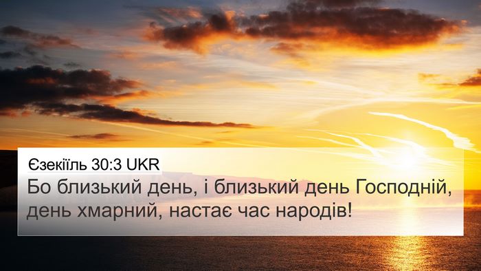 Єзекіїль 30:3 UKR Bible Verse Image