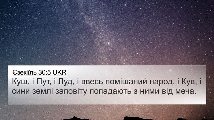 Єзекіїль 30:5 UKR Bible Verse Image