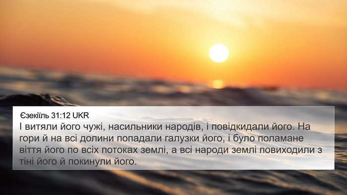 Єзекіїль 31:12 UKR Bible Verse Image