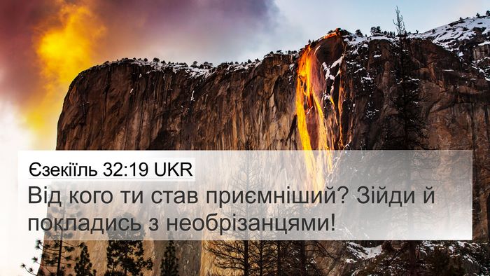 Єзекіїль 32:19 UKR Bible Verse Image