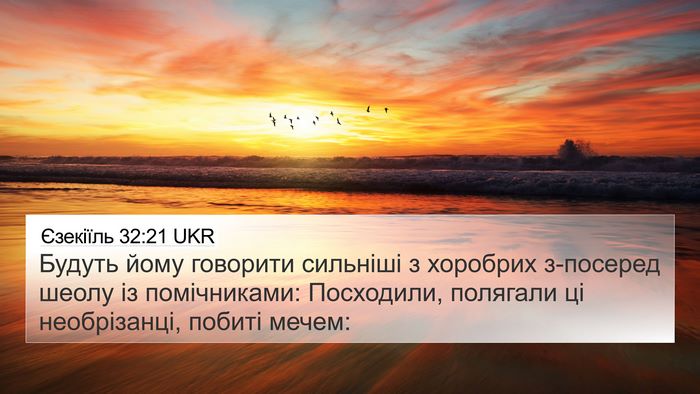 Єзекіїль 32:21 UKR Bible Verse Image