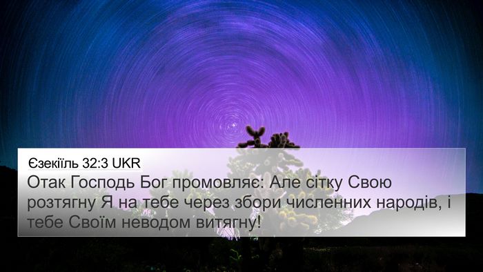 Єзекіїль 32:3 UKR Bible Verse Image