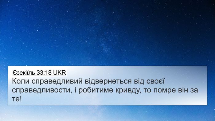 Єзекіїль 33:18 UKR Bible Verse Image