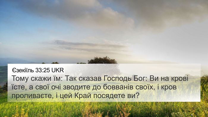 Єзекіїль 33:25 UKR Bible Verse Image
