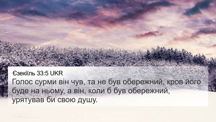 Єзекіїль 33:5 UKR Bible Verse Image