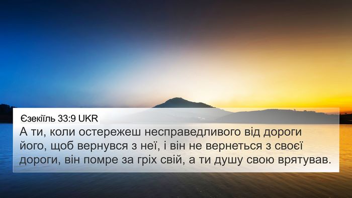 Єзекіїль 33:9 UKR Bible Verse Image