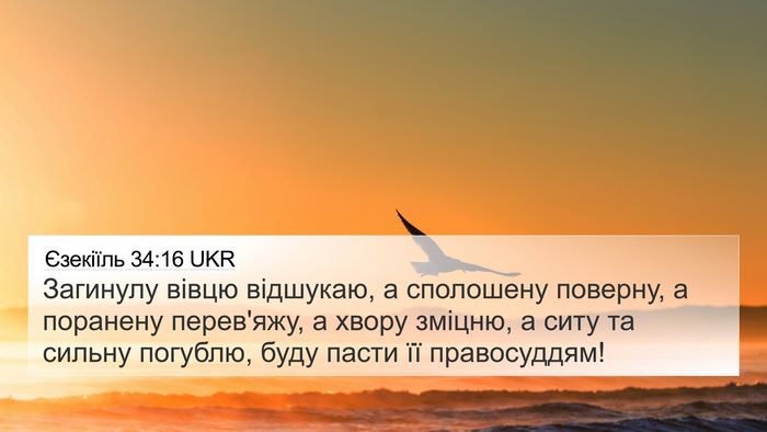 Єзекіїль 34:16 UKR Bible Verse Image