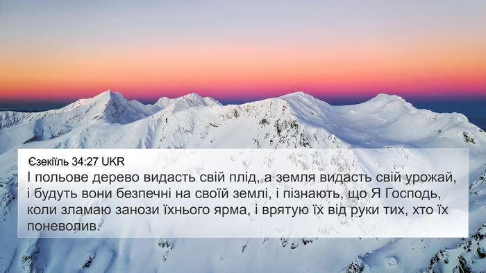 Єзекіїль 34:27 UKR Bible Verse Image