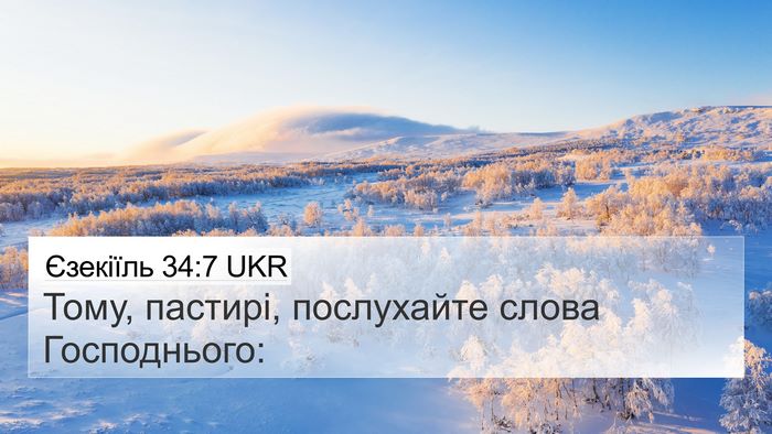 Єзекіїль 34:7 UKR Bible Verse Image