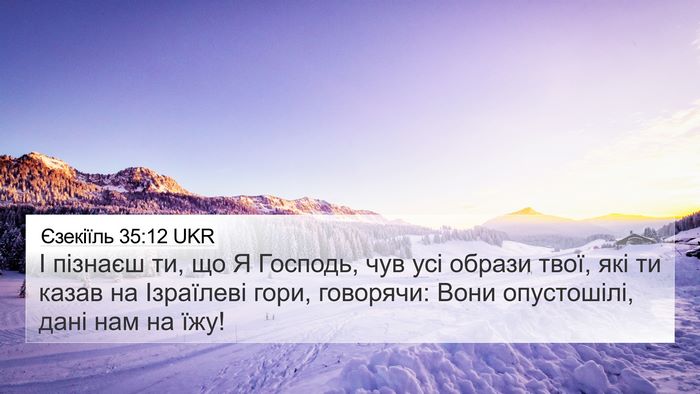 Єзекіїль 35:12 UKR Bible Verse Image