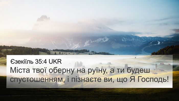 Єзекіїль 35:4 UKR Bible Verse Image