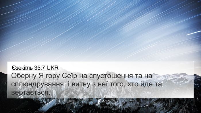 Єзекіїль 35:7 UKR Bible Verse Image
