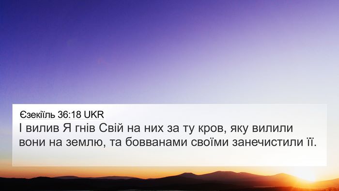 Єзекіїль 36:18 UKR Bible Verse Image