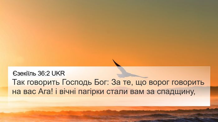 Єзекіїль 36:2 UKR Bible Verse Image