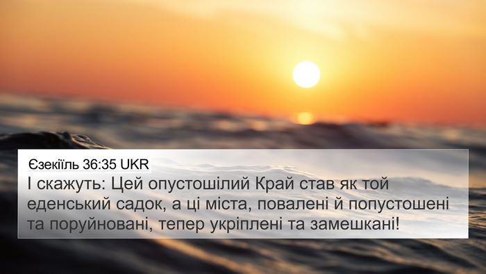 Єзекіїль 36:35 UKR Bible Verse Image
