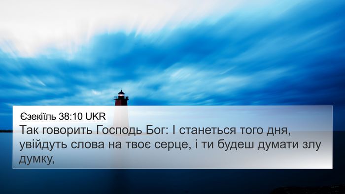 Єзекіїль 38:10 UKR Bible Verse Image