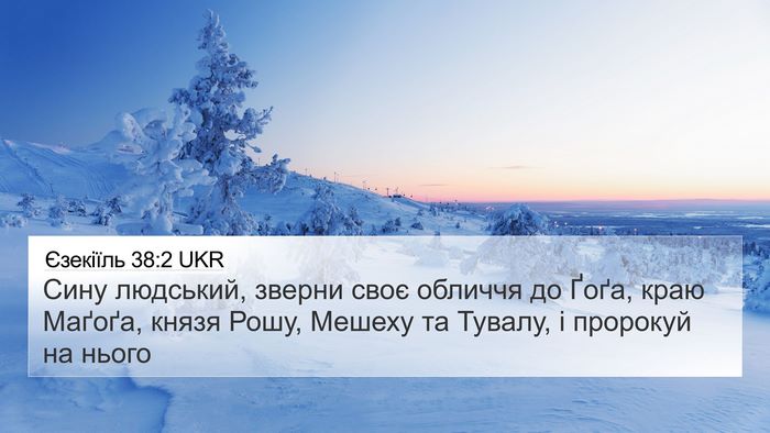 Єзекіїль 38:2 UKR Bible Verse Image