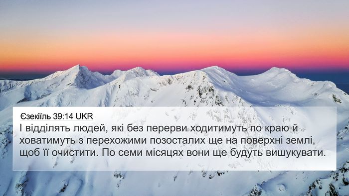 Єзекіїль 39:14 UKR Bible Verse Image