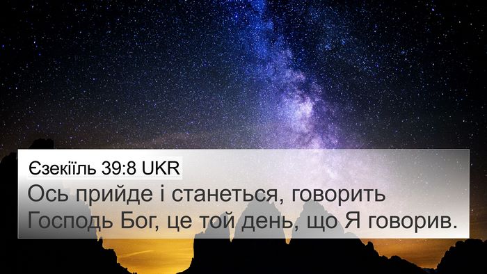 Єзекіїль 39:8 UKR Bible Verse Image