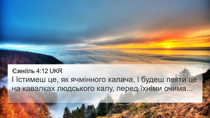 Єзекіїль 4:12 UKR 4K Wallpaper - І їстимеш це, як ячмінного - 4K Wallpaper Bible Verse