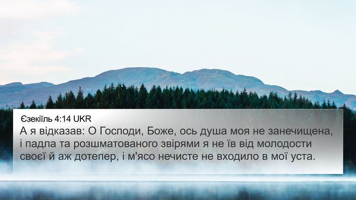 Єзекіїль 4:14 UKR Bible Verse Image