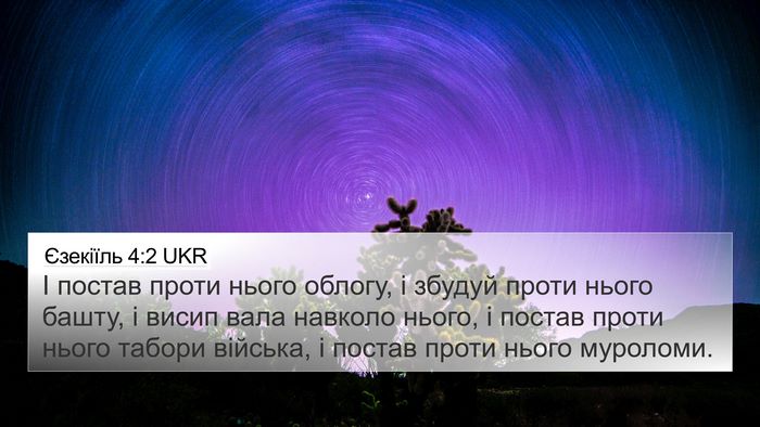 Єзекіїль 4:2 UKR Bible Verse Image
