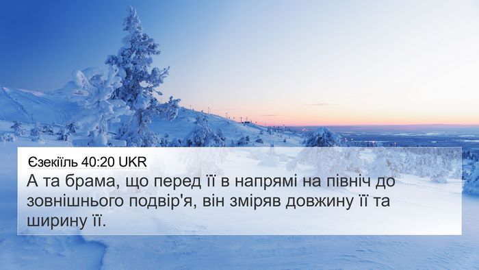 Єзекіїль 40:20 UKR Bible Verse Image