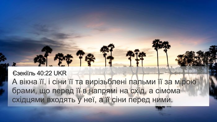 Єзекіїль 40:22 UKR Bible Verse Image