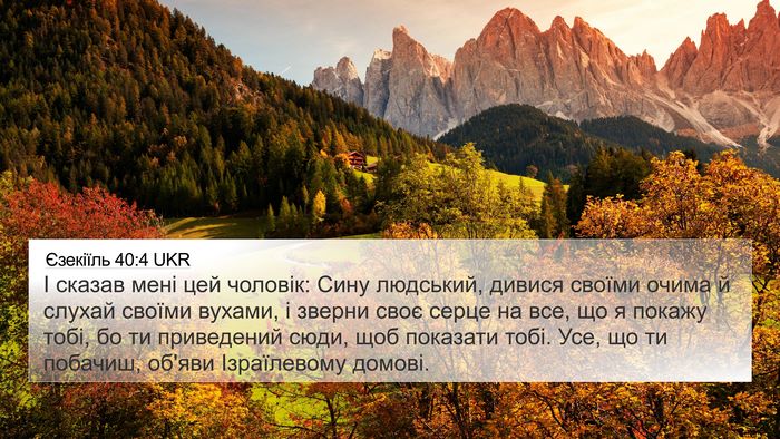 Єзекіїль 40:4 UKR Bible Verse Image