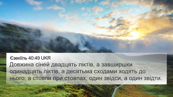 Єзекіїль 40:49 UKR 4K Wallpaper - Довжина сіней двадцять - 4K Wallpaper Bible Verse