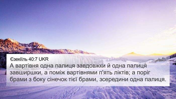 Єзекіїль 40:7 UKR Bible Verse Image