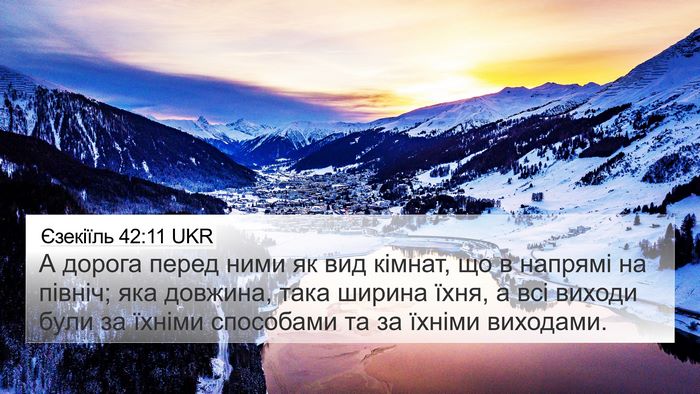 Єзекіїль 42:11 UKR 4K Wallpaper - А дорога перед ними як вид - 4K Wallpaper Bible Verse