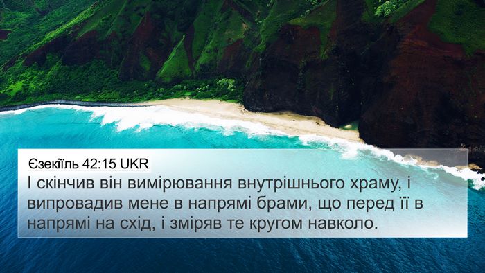 Єзекіїль 42:15 UKR Bible Verse Image