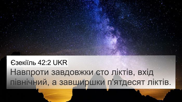 Єзекіїль 42:2 UKR 4K Wallpaper - Навпроти завдовжки сто - 4K Wallpaper Bible Verse