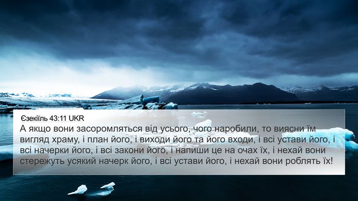 Єзекіїль 43:11 UKR Bible Verse Image